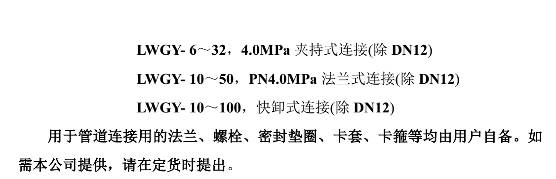 乙二醇用流量計流量范圍備注2