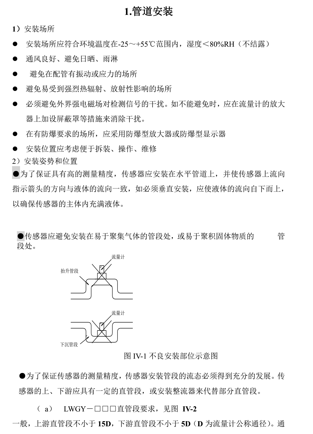 乙二醇用流量計管道安裝1