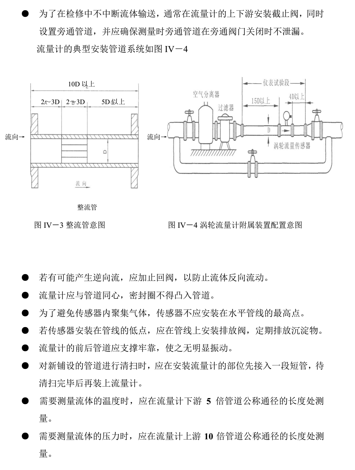 乙酸乙酯用流量計管道安裝3