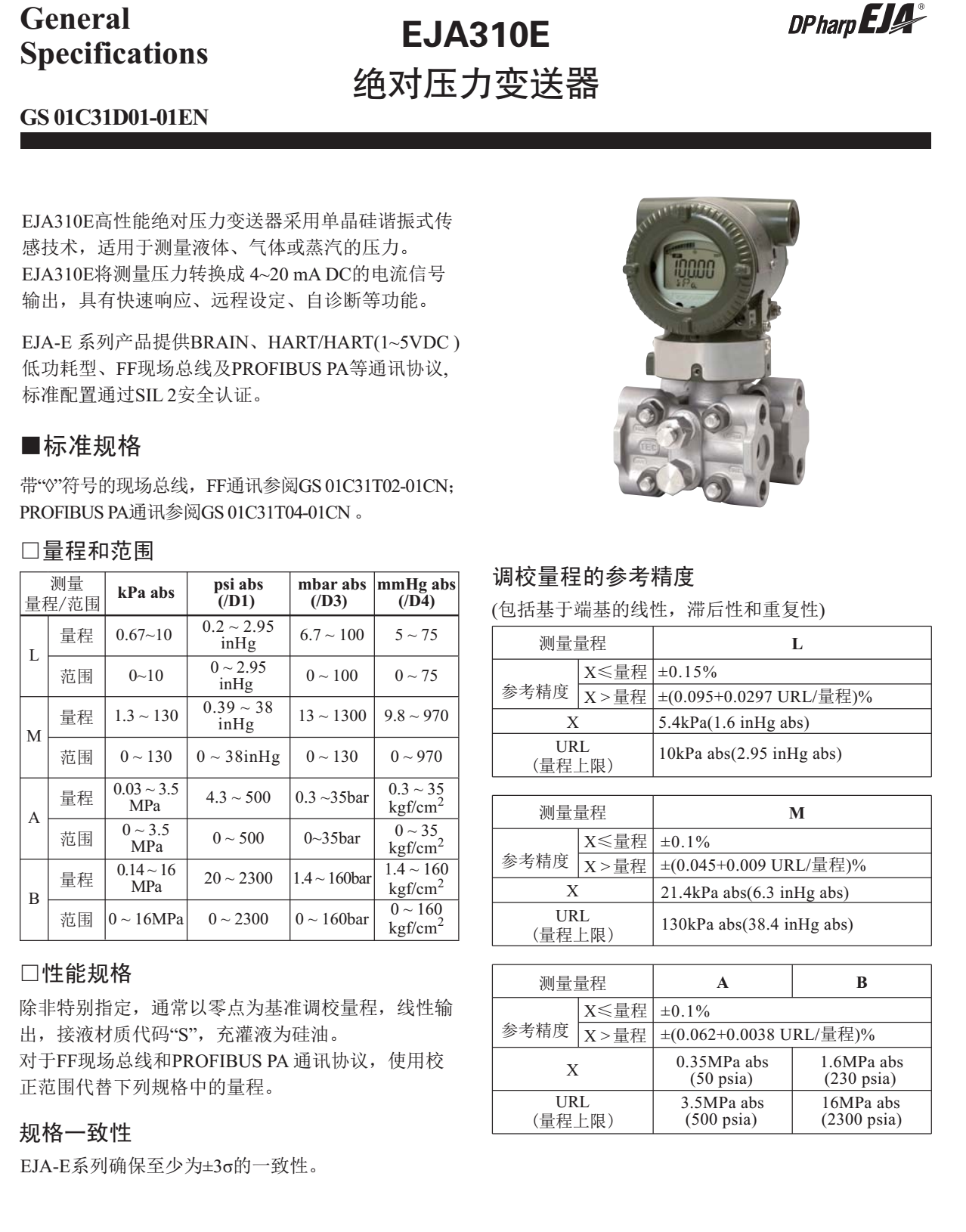 EJA310E絕對壓力變送器一般規(guī)格書