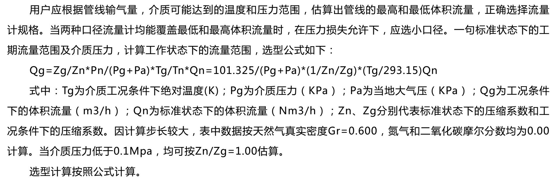 氣體渦輪流量計(jì)選型方法