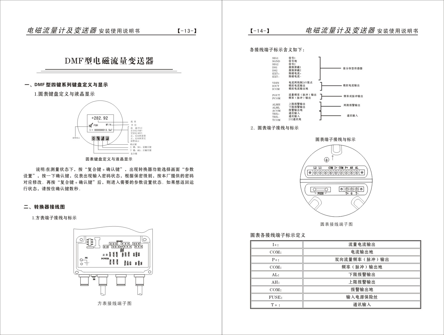 電磁流量計(jì)接線圖1